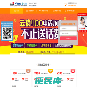 全国400电话受理中心
