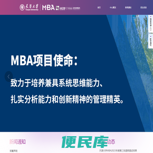 天津大学MBA中心