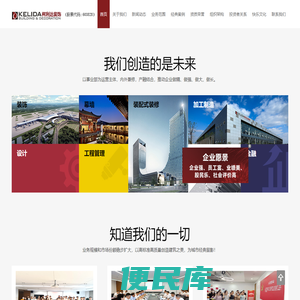 苏州柯利达装饰股份有限公司[柯利达装饰