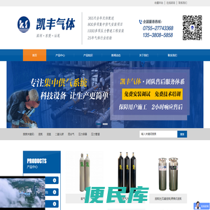 凯丰气体