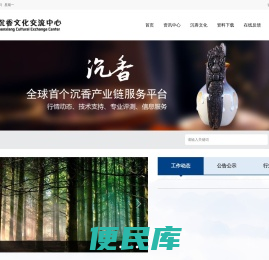 广东省沉香文化交流中心