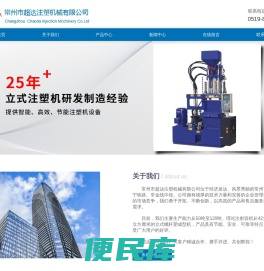 常州市超达注塑机械有限公司