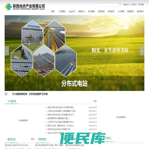陕西光伏产业有限公司