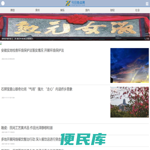 今日热点网