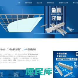 金鹏轻钢龙骨