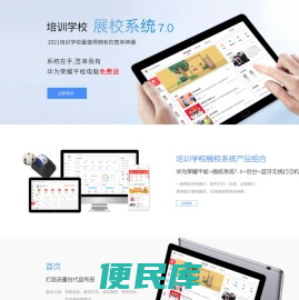 展校系统