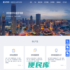 供热收费系统