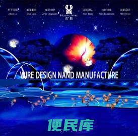 威亚