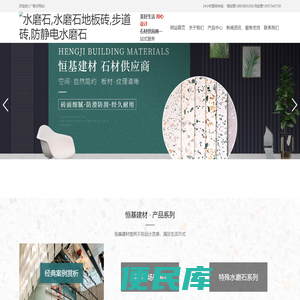 水磨石地板砖