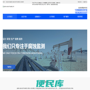 公司首页
