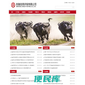 安融信用评级有限公司