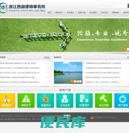 浙江西湖律师事务所