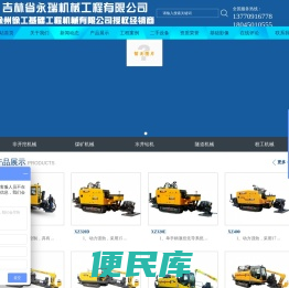 吉林省永瑞机械工程有限公司