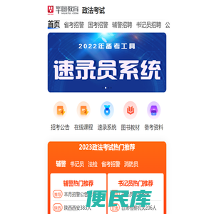公安招警考试