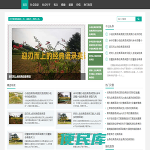<font color='#ff7200'>社会语录</font>网