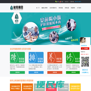 能将立解通痛风管理中心