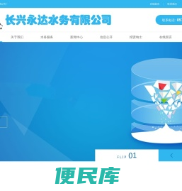 长兴永达水务有限公司