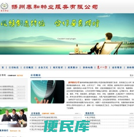 扬州泰和物业服务有限公司