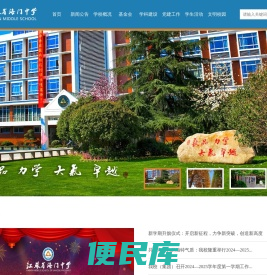 江苏省海门中学