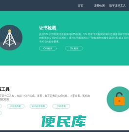 SSL测试站