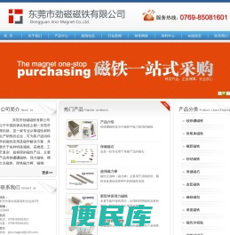 东莞市劲磁磁铁有限公司