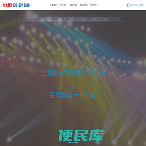 音响租赁