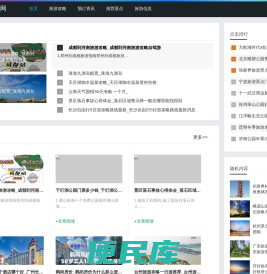旅游攻略