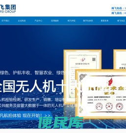 湖南精飞智能科技有限公司