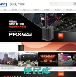 安恒利产品网