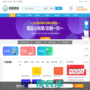 研晟考研