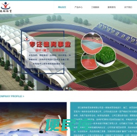 体育场地设施建设