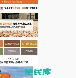 生态透水混凝土,透水混凝土,艺术压印混凝土,天然彩砂,透水混凝土厂家