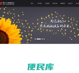 北京爱尔公益基金会
