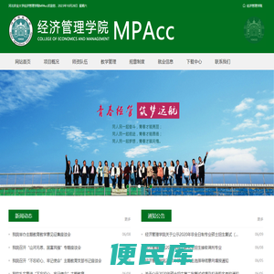 经济管理学院MPAcc