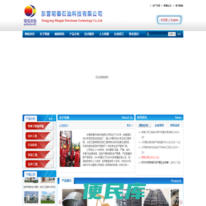 东营明德石油科技有限公司