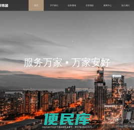 万家好集团