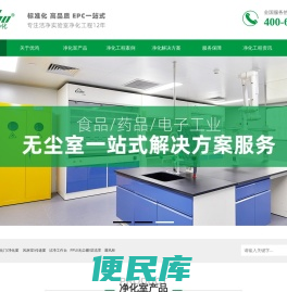 净化工程