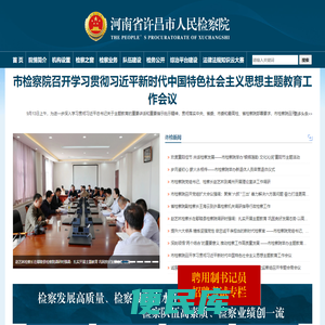 许昌市人民检察院