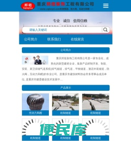 重庆邦纽装饰工程有限公司