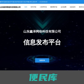 山东鑫泽网络科技有限公司