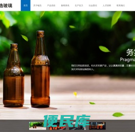 专业玻璃瓶
