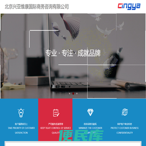 北京兴亚维康国际商务咨询有限公司