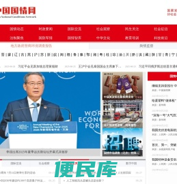中国国情网【官方】