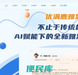 优满鹿雅思