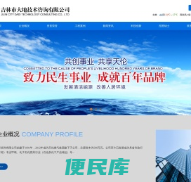 吉林市大地技术咨询有限公司