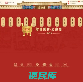 山东宏济堂制药集团股份有限公司