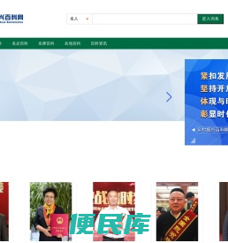 乡村振兴百科网