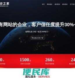 网站建设之家