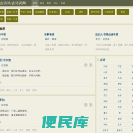 查古诗词