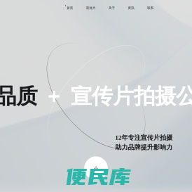 成都宣传片拍摄制作